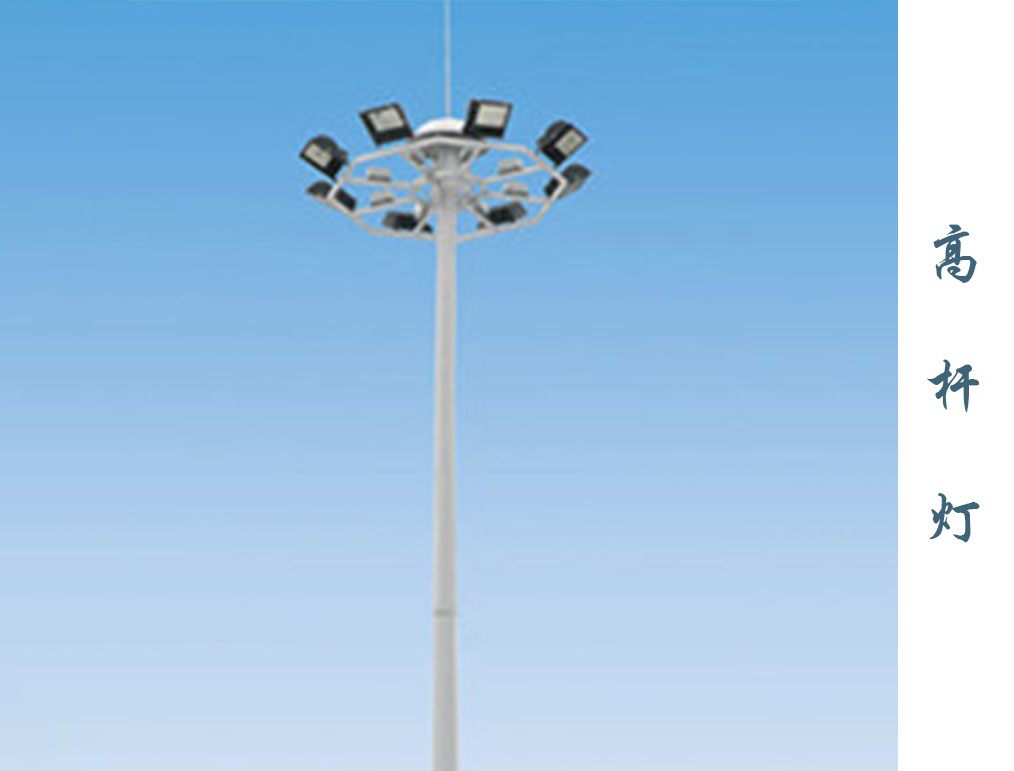 高杆灯  GD-010 高杆灯  GD-010